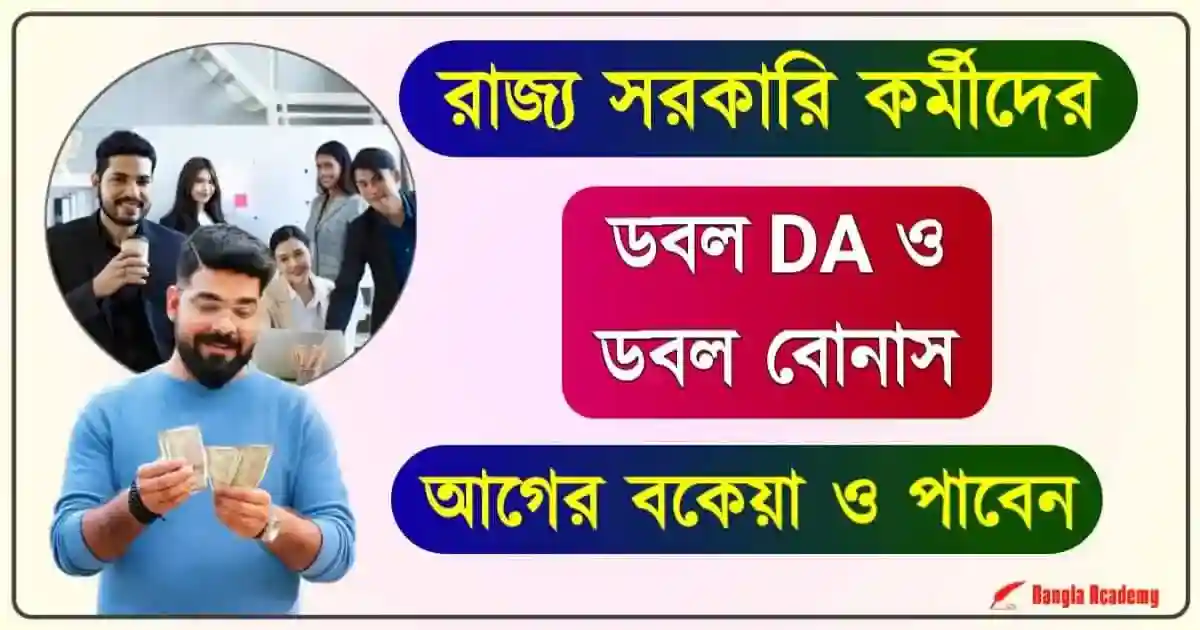 মহার্ঘ ভাতা (Dearness Allowance)