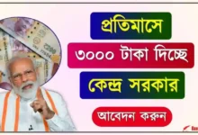 ই শ্রম কার্ড (E Shram card Benefits)