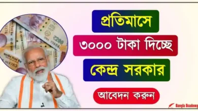 ই শ্রম কার্ড (E Shram card Benefits)