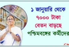 Salary Hike for Government Employees