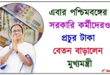 Karmabandhu Salary Hike (বেতনবৃদ্ধি)