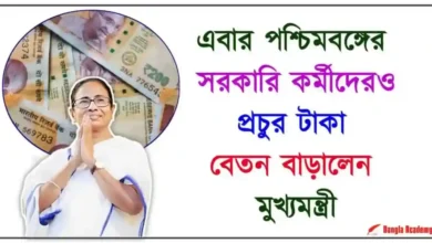 Karmabandhu Salary Hike (বেতনবৃদ্ধি)