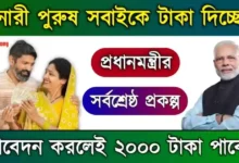 প্রধানমন্ত্রী কিষান সম্মান নিধি (PM Kisan Samman Nidhi)