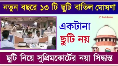 গরমের ছুটি (Supreme Court Summer Vacation)