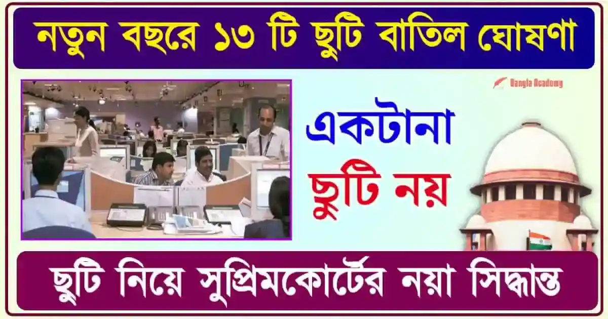 গরমের ছুটি (Supreme Court Summer Vacation)