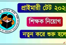 WBBPE Primary TET (প্রাইমারী টেট)