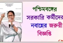 সরকারি কর্মী (Government Employees)