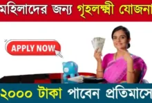 গৃহলক্ষ্মী যোজনা (Griha Lakshmi Yojana)