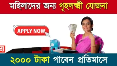 গৃহলক্ষ্মী যোজনা (Griha Lakshmi Yojana)