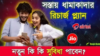 Recharge Plan (মোবাইল রিচার্জ প্ল্যান)