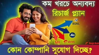 রিচার্জ প্ল্যান (Recharge Plan)