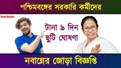 ছুটি ঘোষণা (holidays)