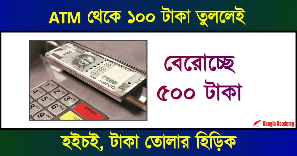 এটিএম জালিয়াতি (ATM Withdrawal Fraud)