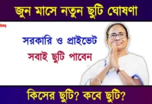 By-Election Holiday (ছুটি ঘোষণা)