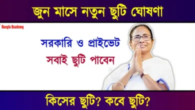 By-Election Holiday (ছুটি ঘোষণা)