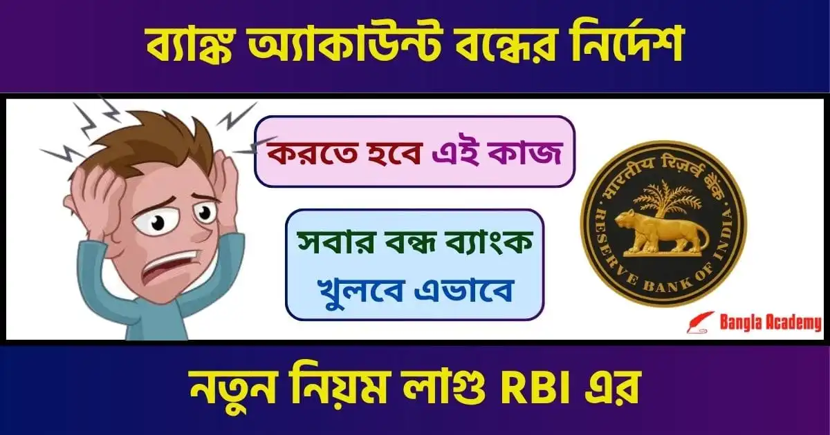 RBI New Update (রিজার্ভ ব্যাংক)