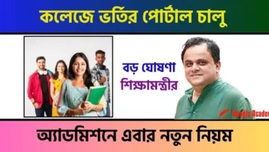 WB College Admission