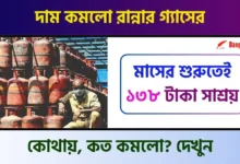 LPG gas price (রান্নার গ্যাসের দাম)